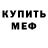 Кодеин Purple Drank Atashka Esenov